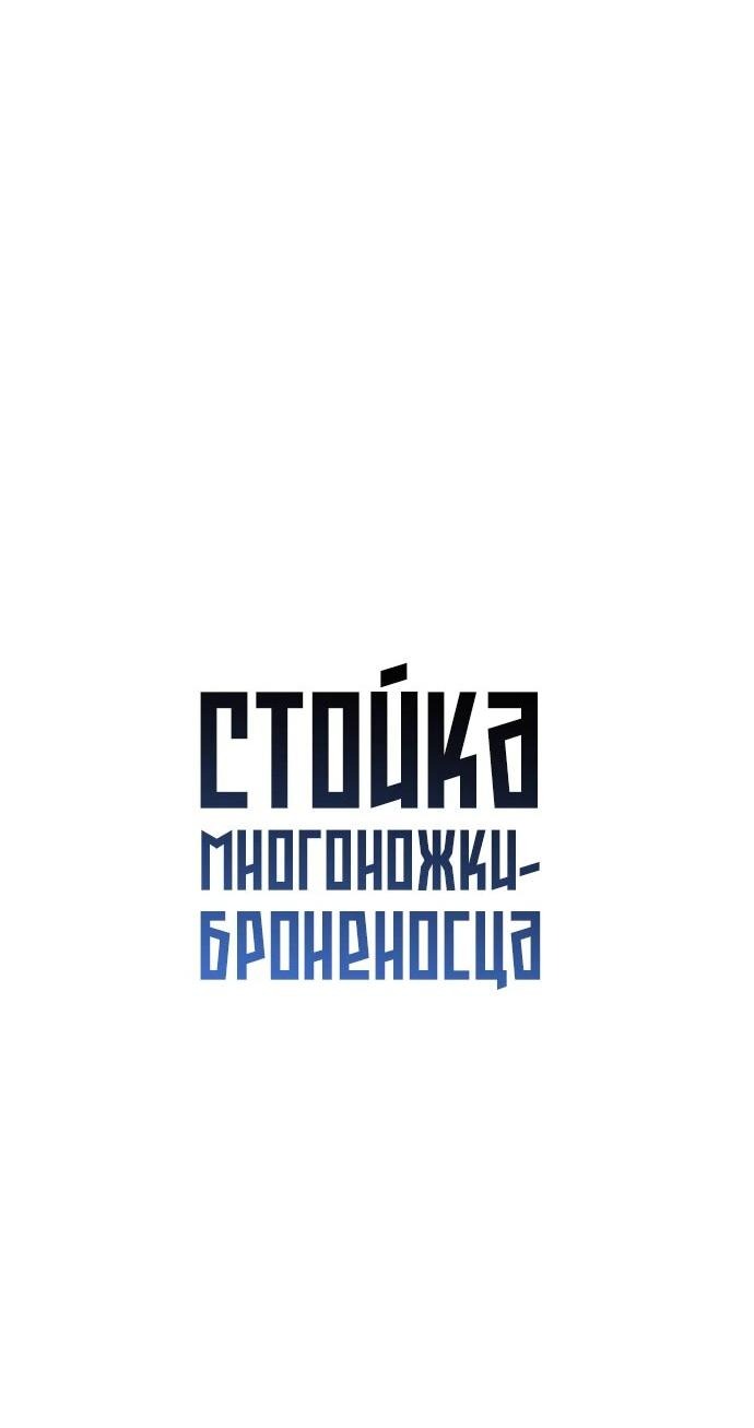 Манга Сок джунглей - Глава 168 Страница 68