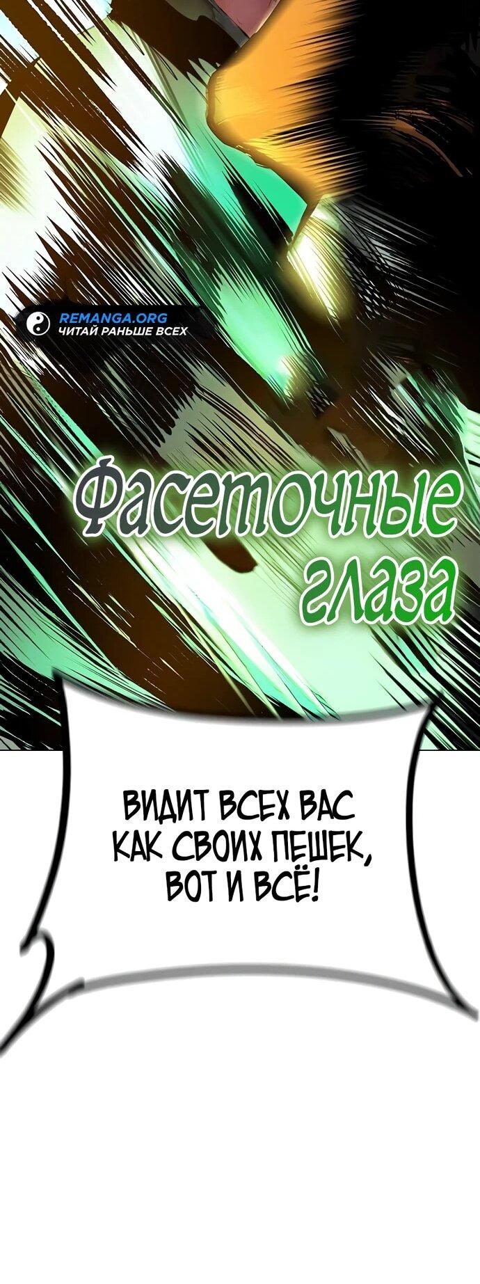 Манга Сок джунглей - Глава 167 Страница 89