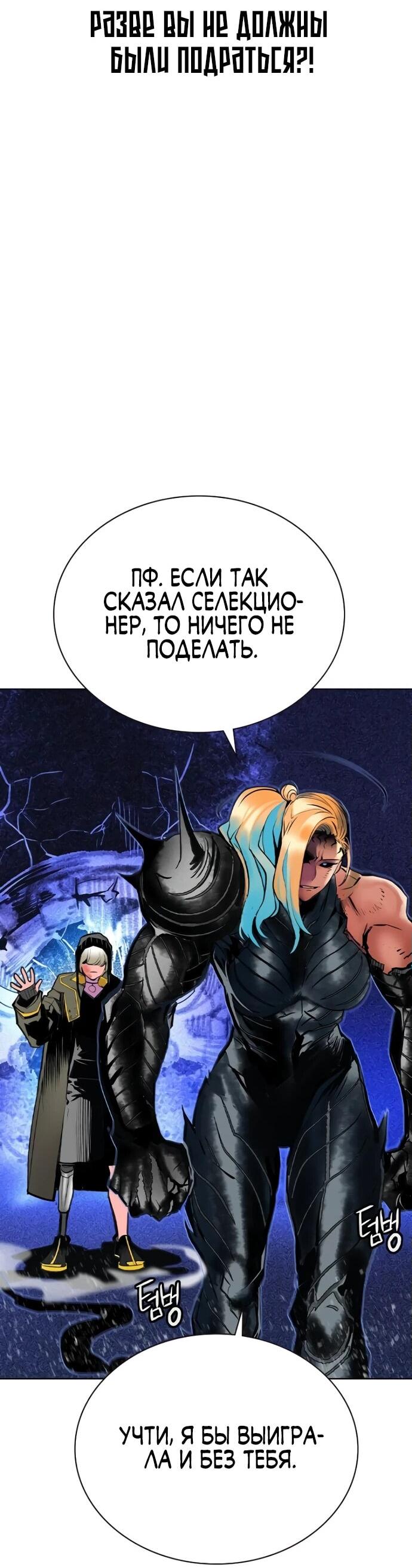 Манга Сок джунглей - Глава 166 Страница 54