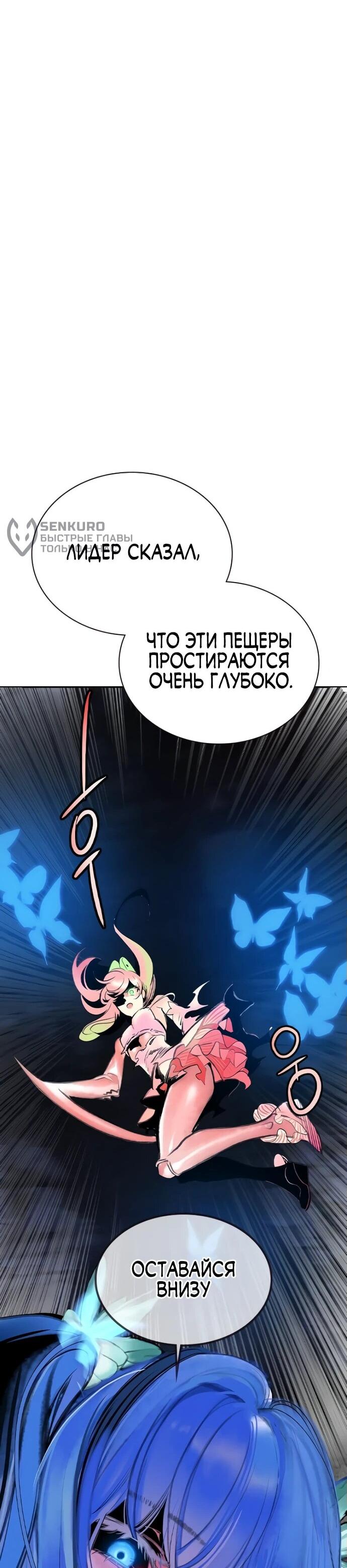 Манга Сок джунглей - Глава 166 Страница 45