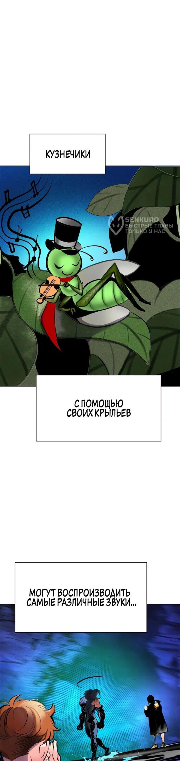 Манга Сок джунглей - Глава 166 Страница 64