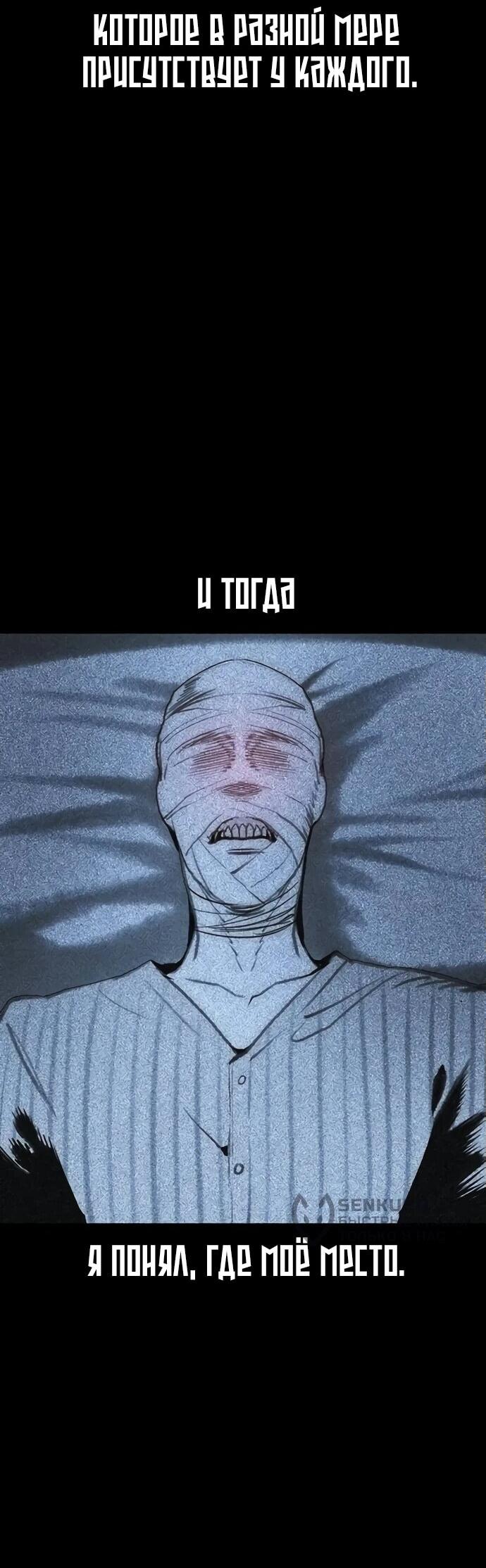 Манга Сок джунглей - Глава 165 Страница 46