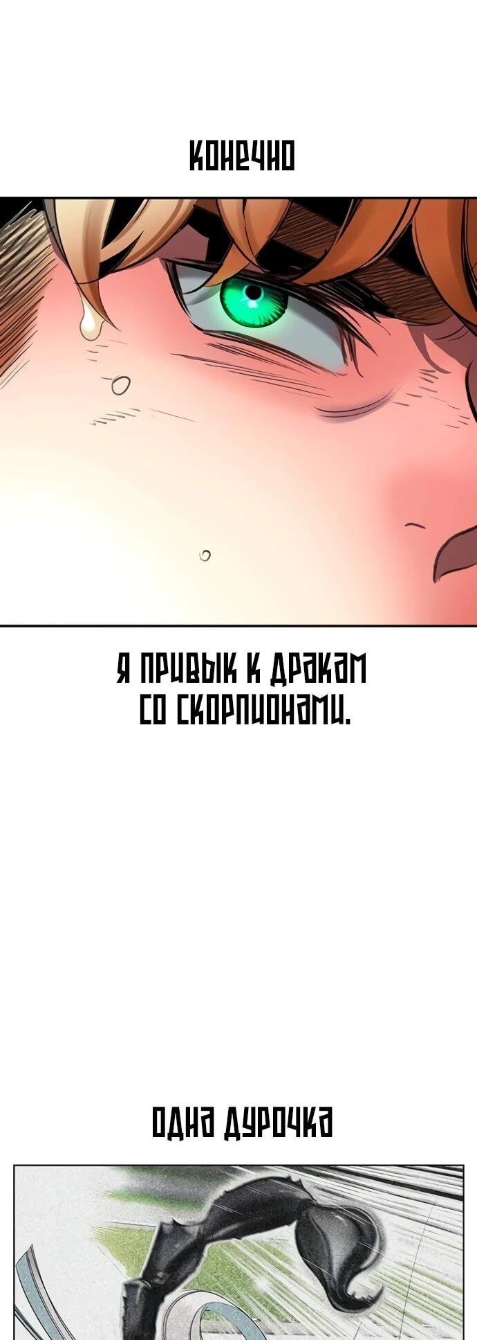 Манга Сок джунглей - Глава 165 Страница 74