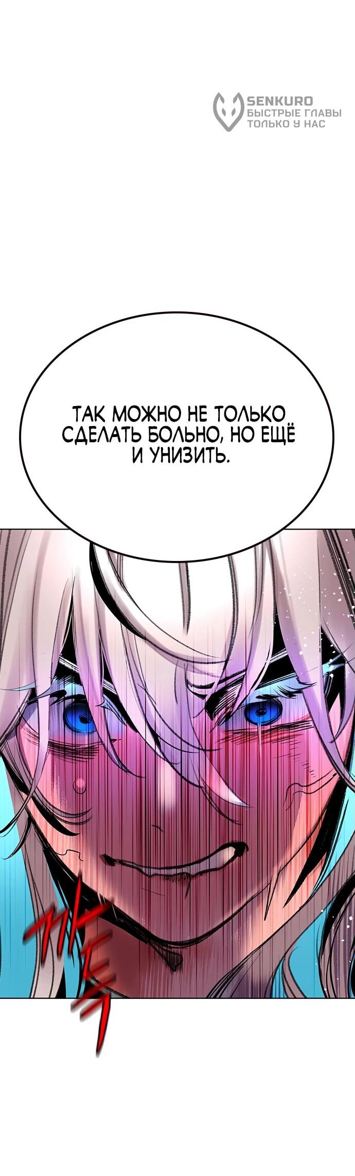 Манга Сок джунглей - Глава 164 Страница 78