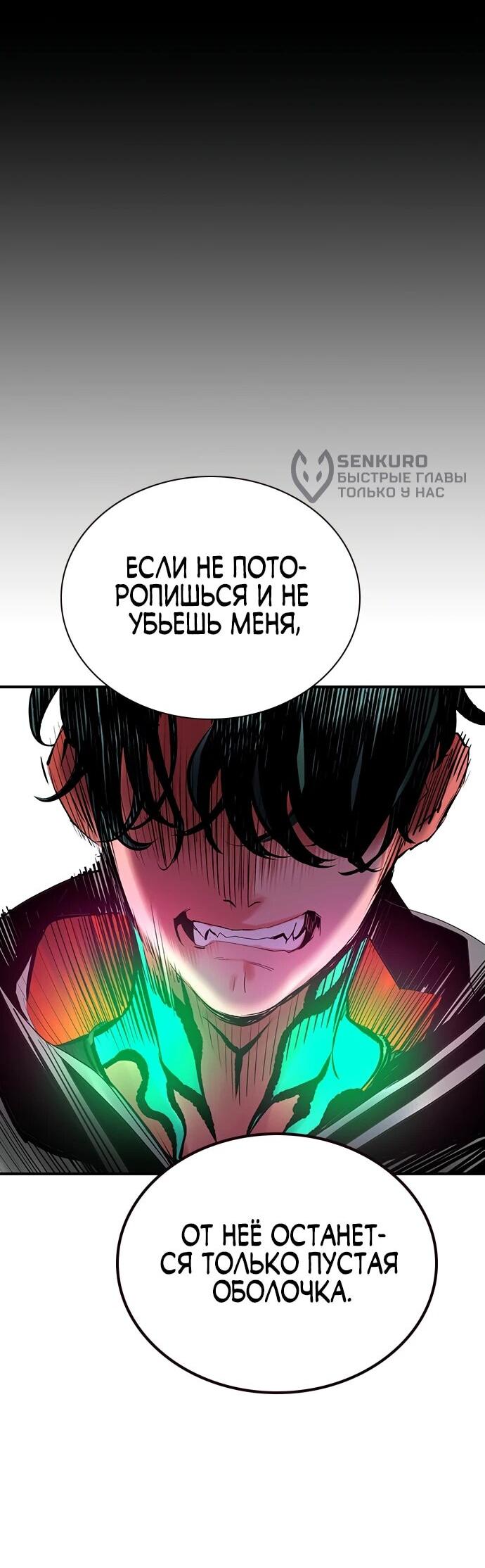 Манга Сок джунглей - Глава 164 Страница 96