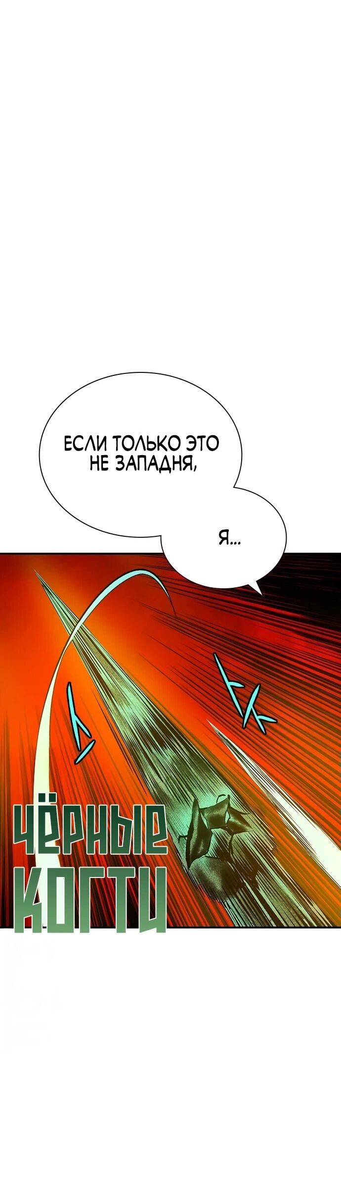 Манга Сок джунглей - Глава 164 Страница 40