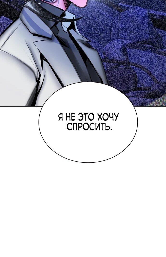 Манга Сок джунглей - Глава 162 Страница 86