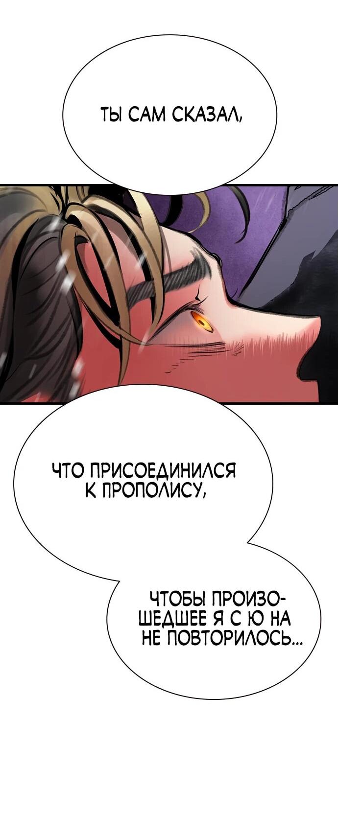 Манга Сок джунглей - Глава 161 Страница 70