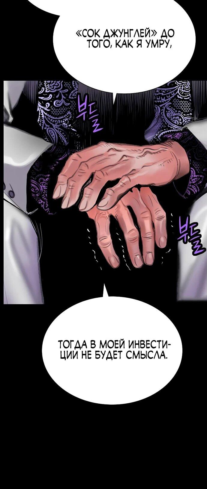 Манга Сок джунглей - Глава 170 Страница 46