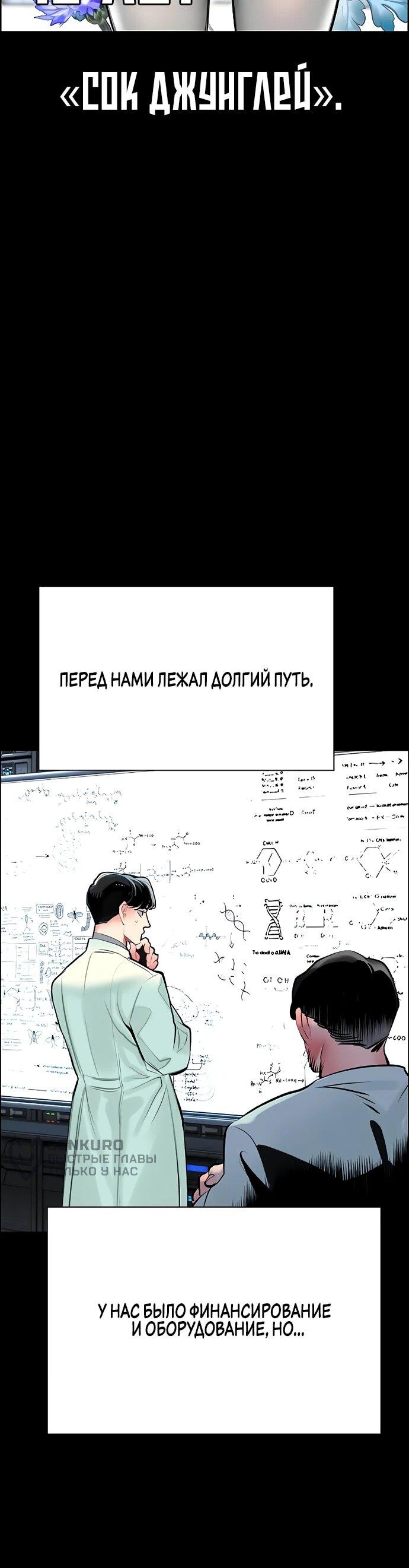 Манга Сок джунглей - Глава 170 Страница 37