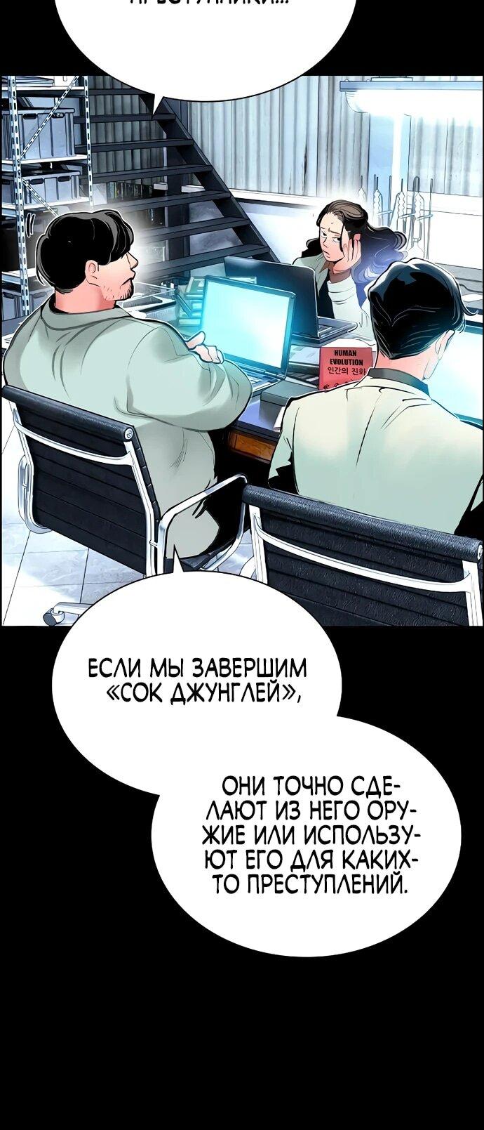 Манга Сок джунглей - Глава 170 Страница 32