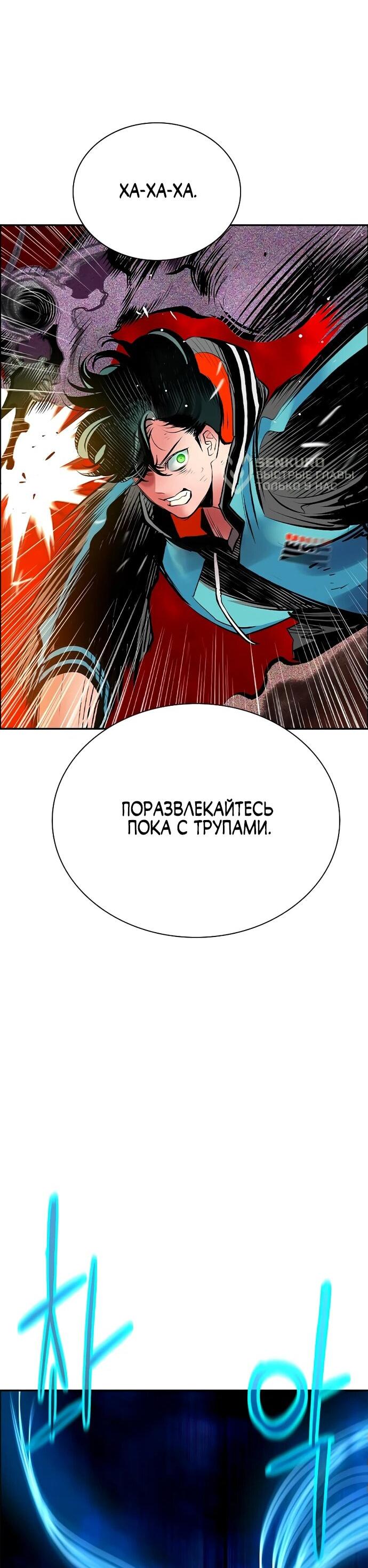Манга Сок джунглей - Глава 169 Страница 45