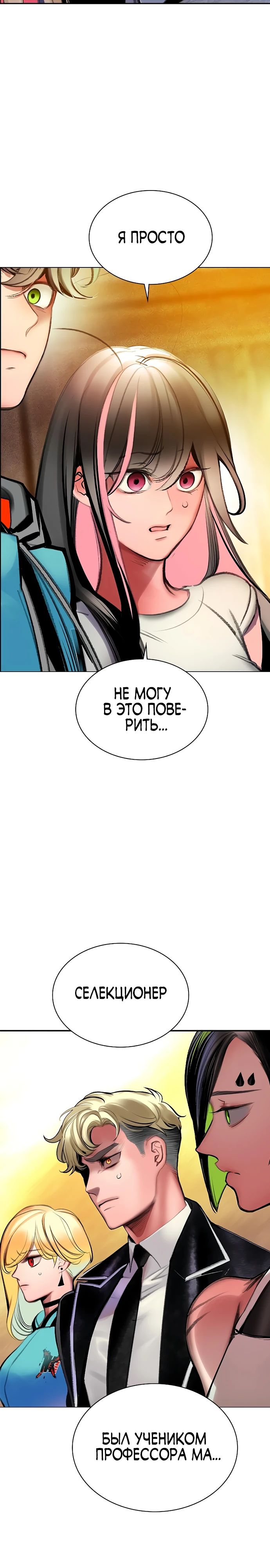 Манга Сок джунглей - Глава 174 Страница 14