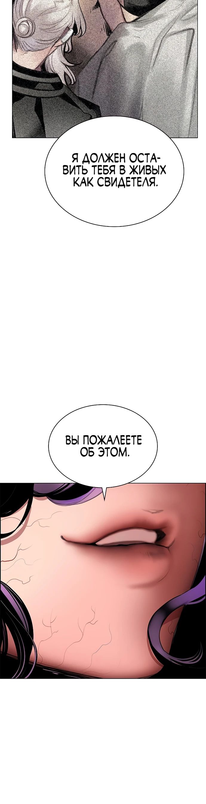Манга Сок джунглей - Глава 174 Страница 10