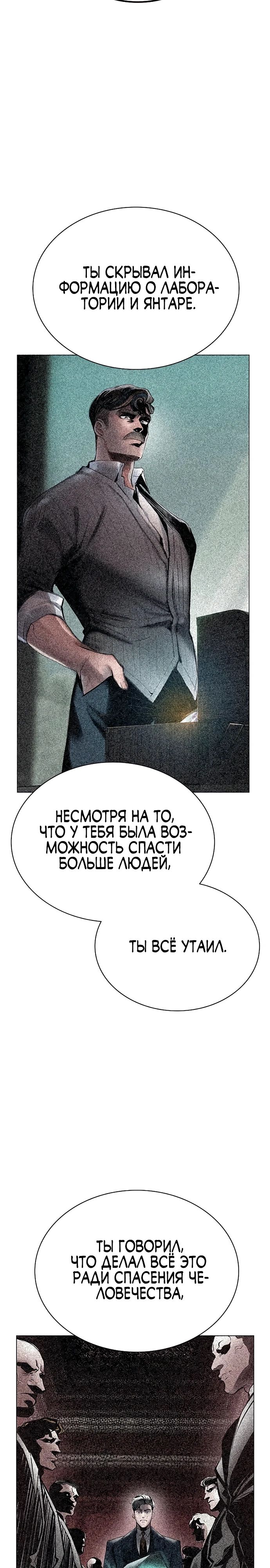 Манга Сок джунглей - Глава 174 Страница 18