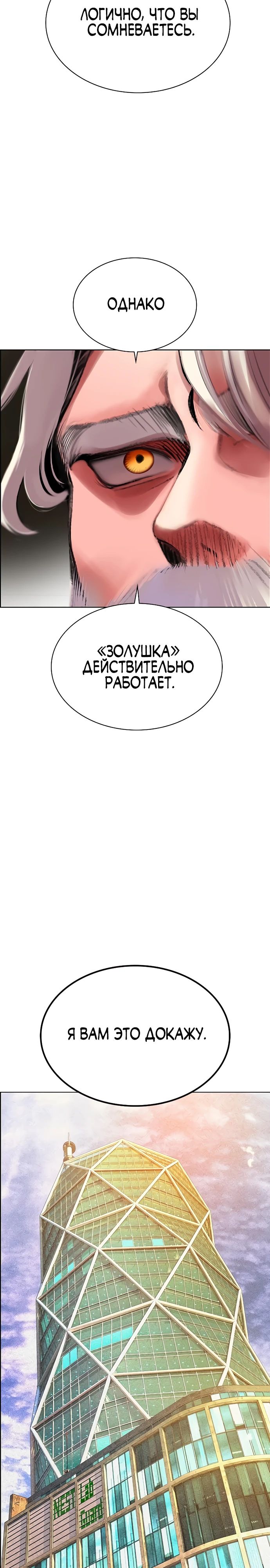 Манга Сок джунглей - Глава 174 Страница 27
