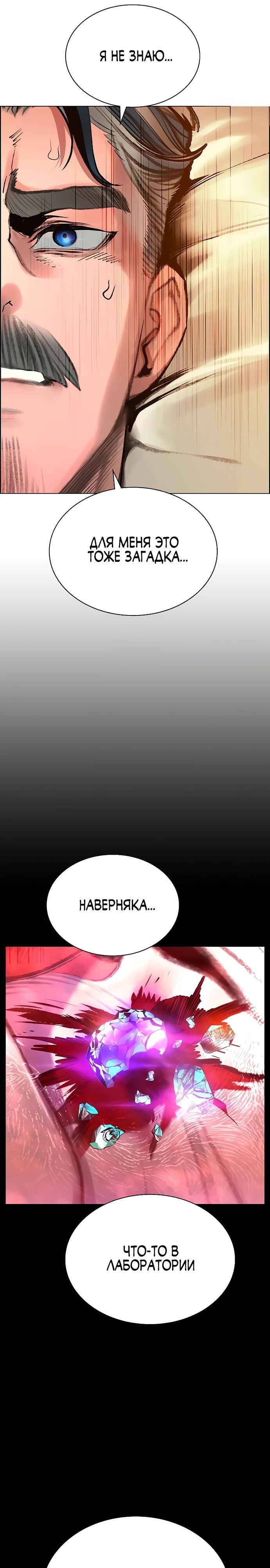 Манга Сок джунглей - Глава 173 Страница 36