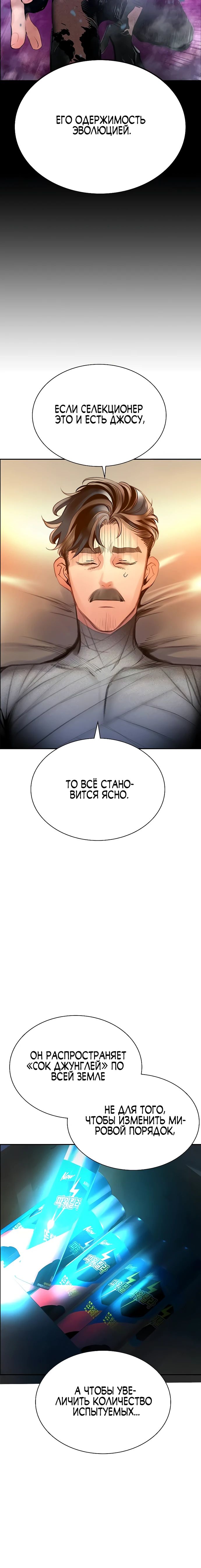 Манга Сок джунглей - Глава 173 Страница 39