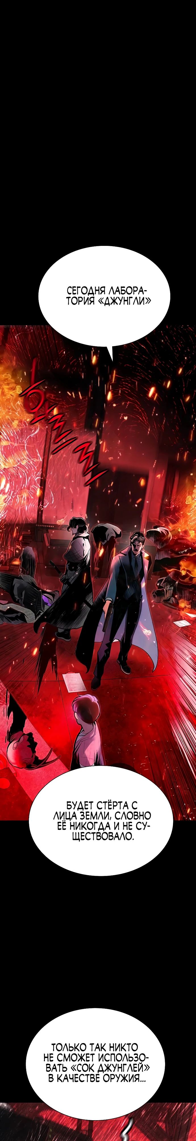 Манга Сок джунглей - Глава 173 Страница 9