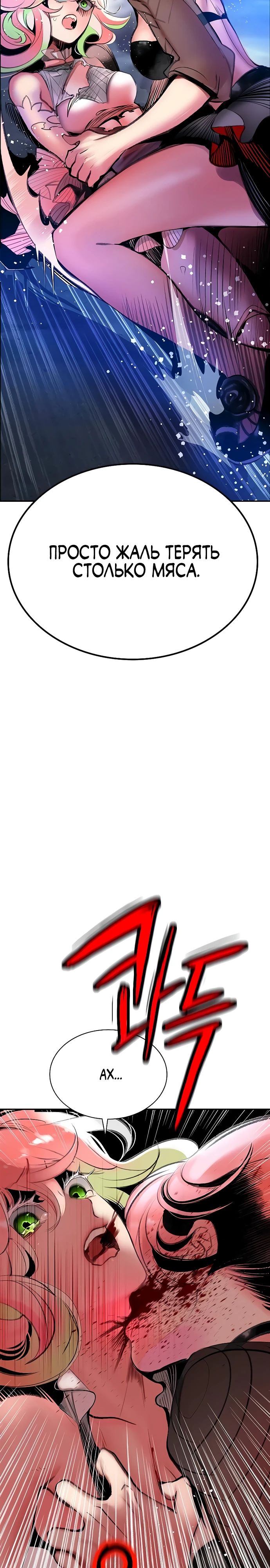 Манга Сок джунглей - Глава 173 Страница 47