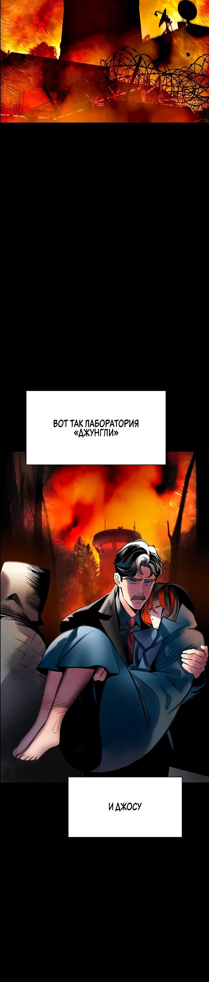 Манга Сок джунглей - Глава 173 Страница 25