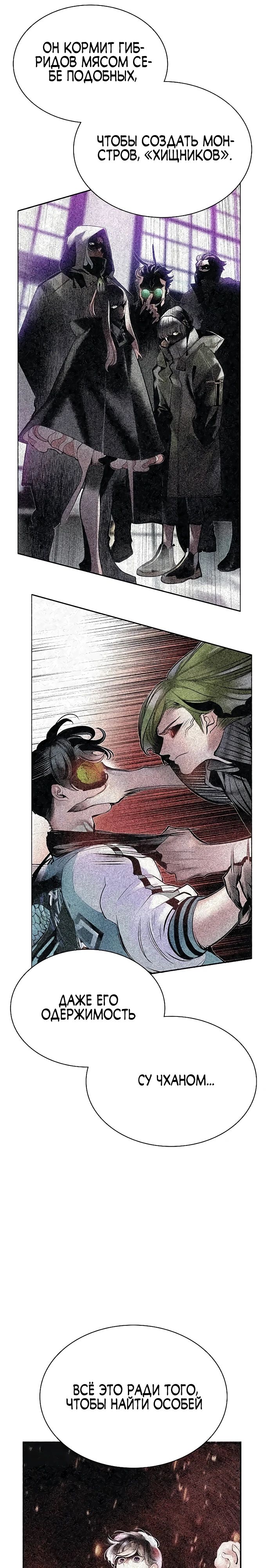 Манга Сок джунглей - Глава 173 Страница 40