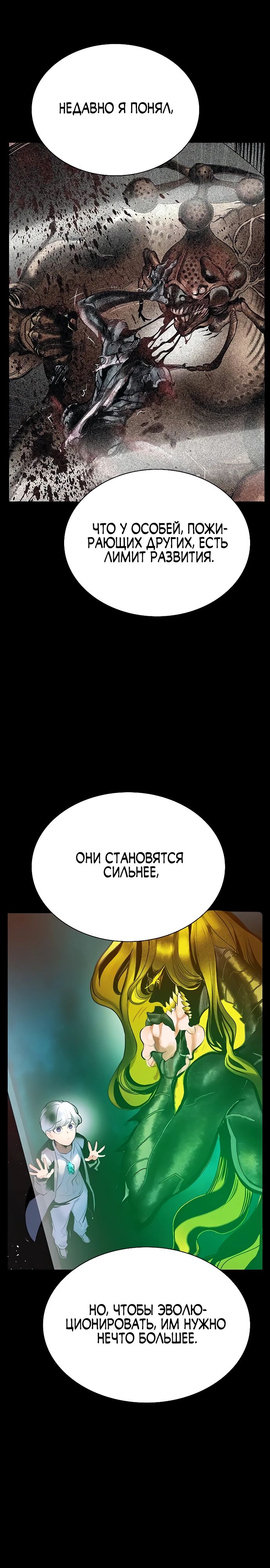 Манга Сок джунглей - Глава 173 Страница 16