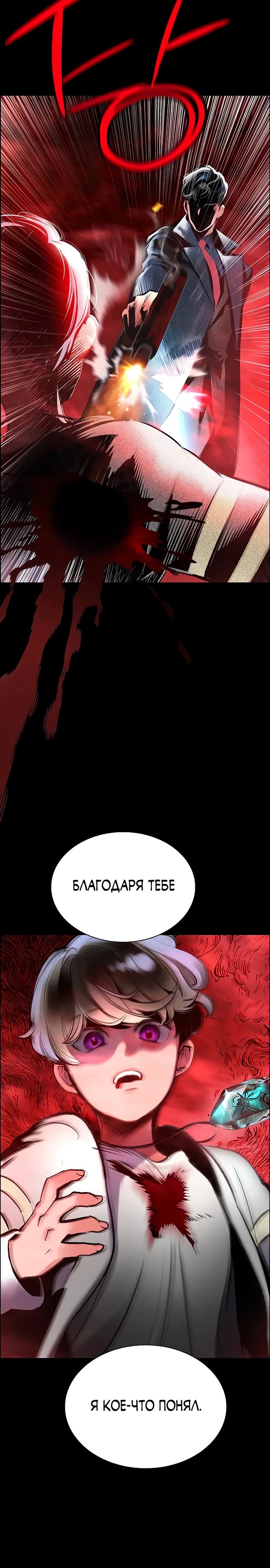 Манга Сок джунглей - Глава 173 Страница 23