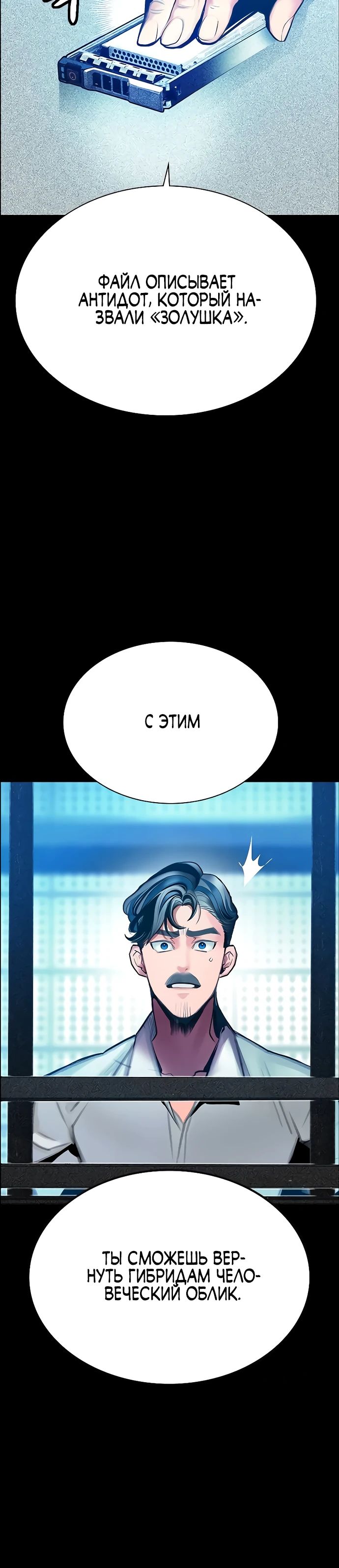 Манга Сок джунглей - Глава 173 Страница 30