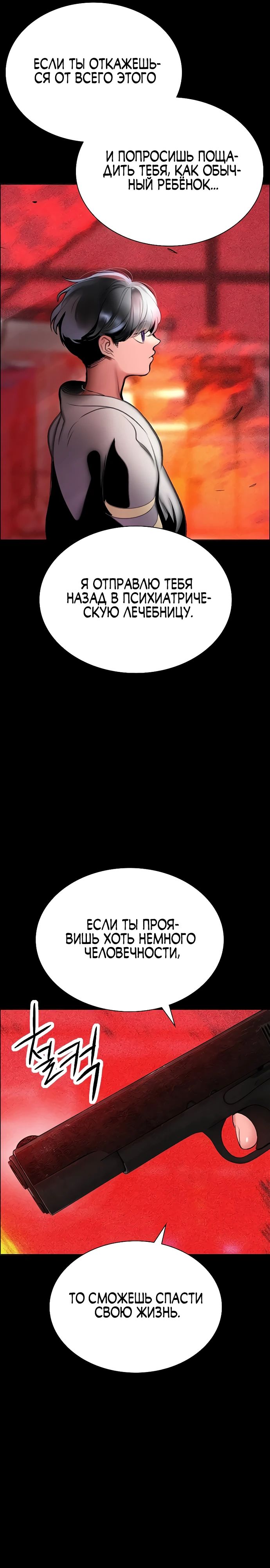 Манга Сок джунглей - Глава 173 Страница 11