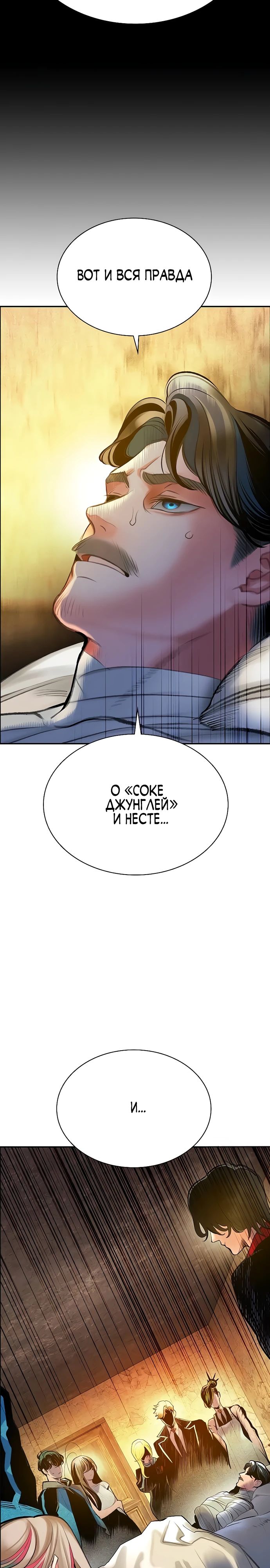 Манга Сок джунглей - Глава 173 Страница 32