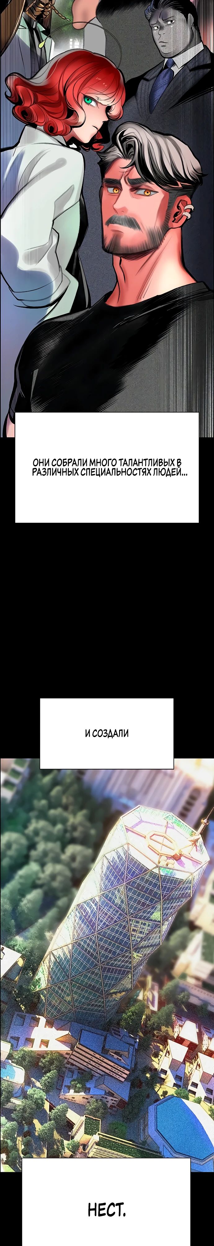 Манга Сок джунглей - Глава 173 Страница 28