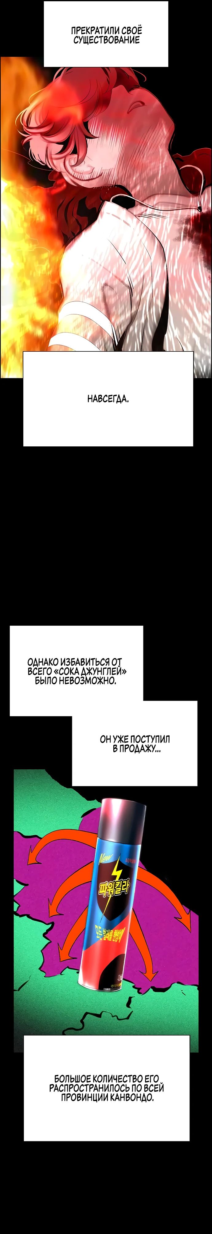 Манга Сок джунглей - Глава 173 Страница 26