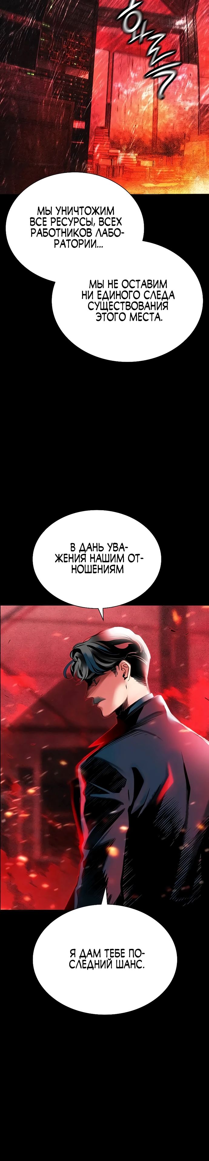 Манга Сок джунглей - Глава 173 Страница 10