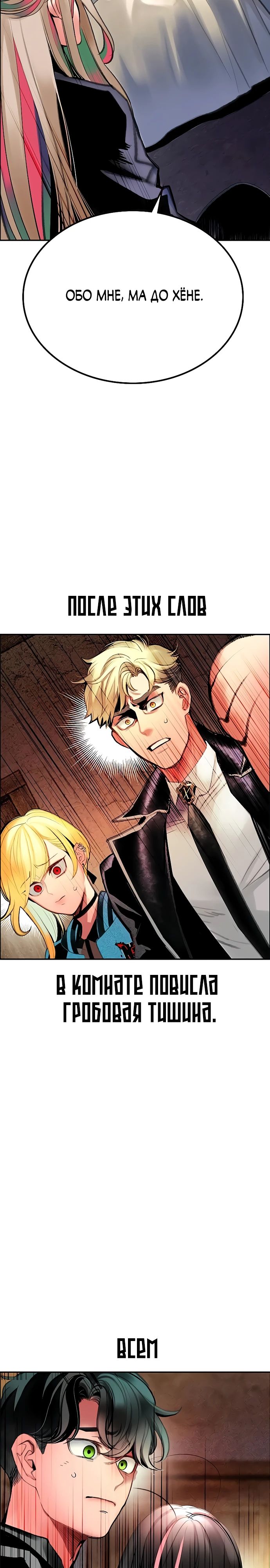 Манга Сок джунглей - Глава 173 Страница 33