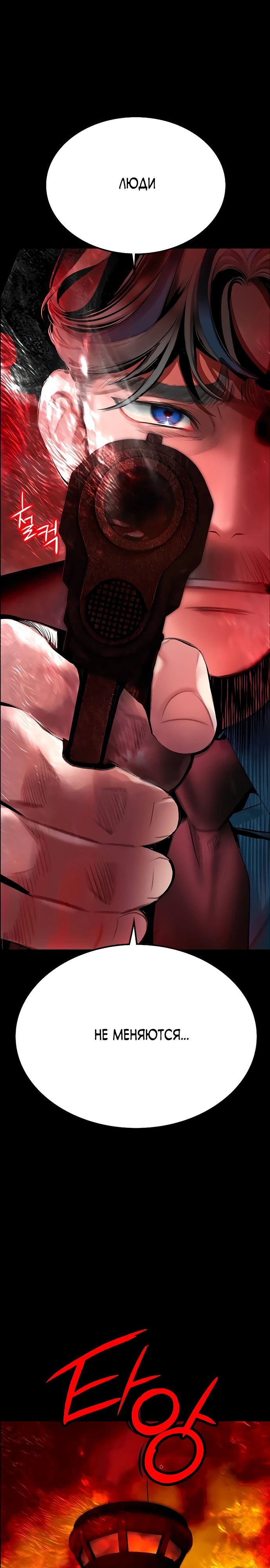 Манга Сок джунглей - Глава 173 Страница 24