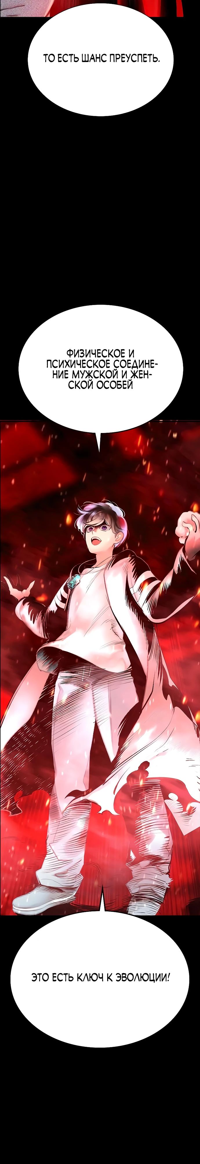 Манга Сок джунглей - Глава 173 Страница 19