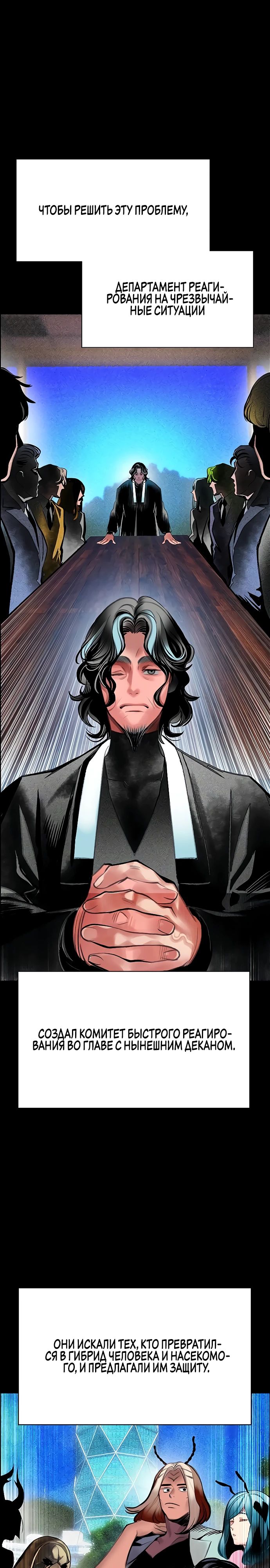 Манга Сок джунглей - Глава 173 Страница 27