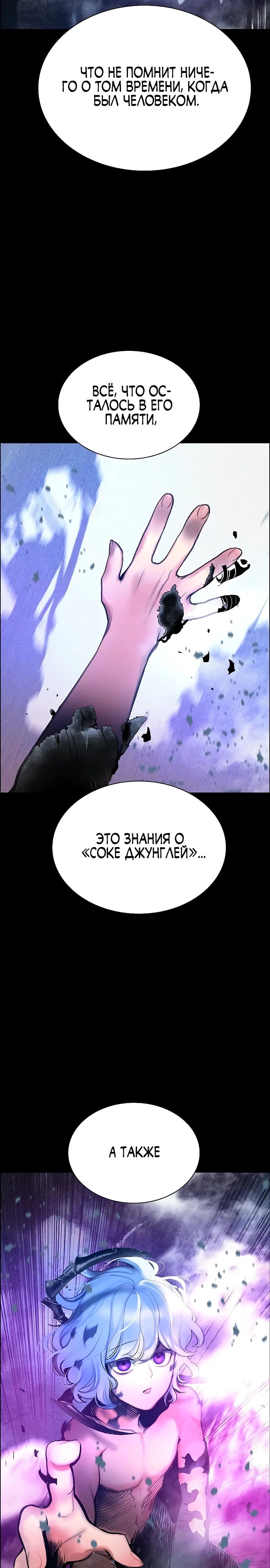 Манга Сок джунглей - Глава 173 Страница 38