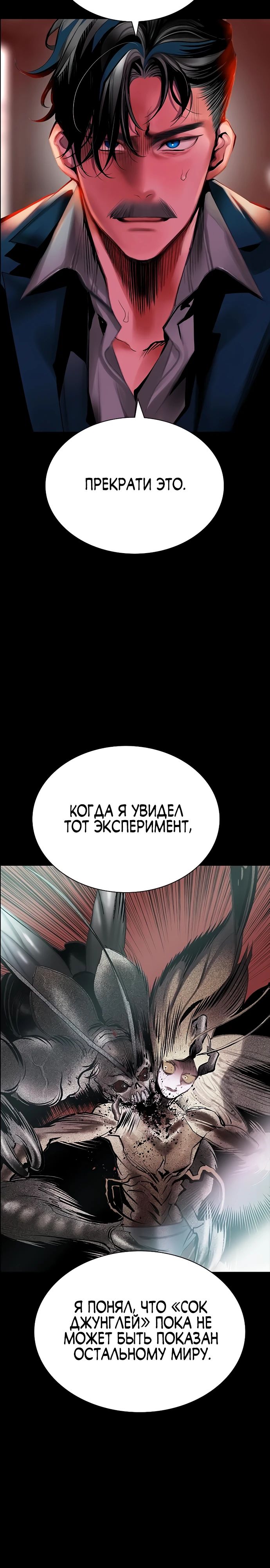 Манга Сок джунглей - Глава 172 Страница 15