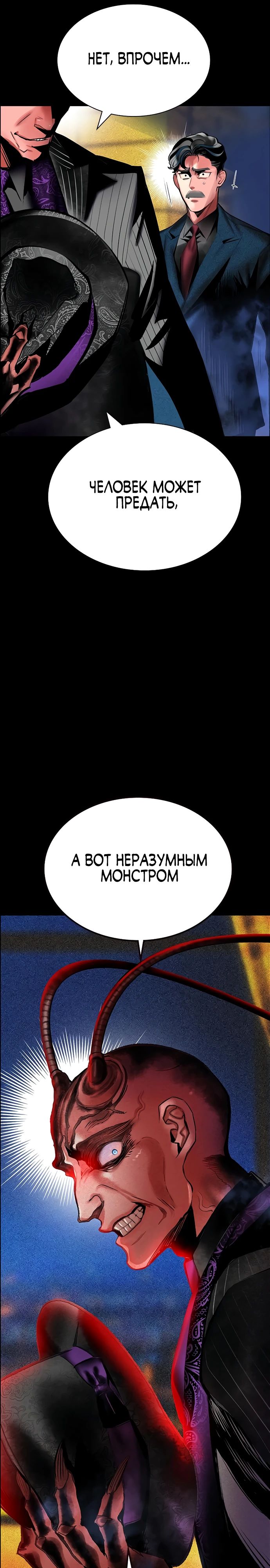 Манга Сок джунглей - Глава 172 Страница 6