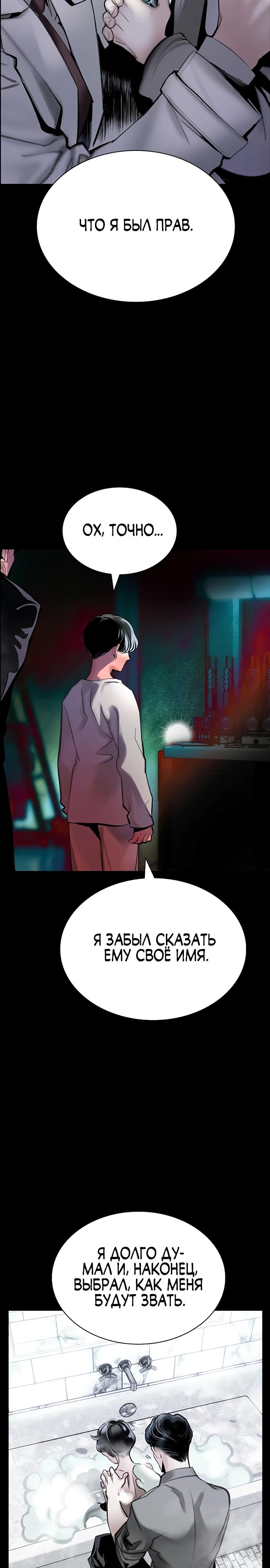 Манга Сок джунглей - Глава 172 Страница 29