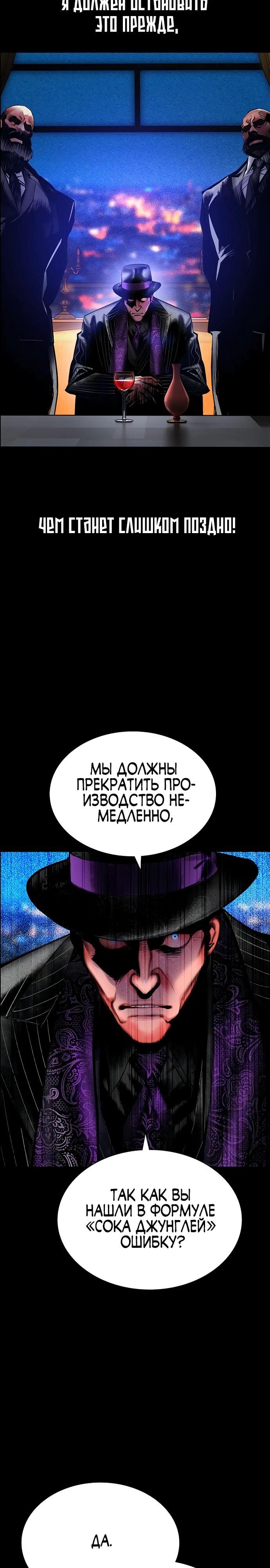 Манга Сок джунглей - Глава 172 Страница 4