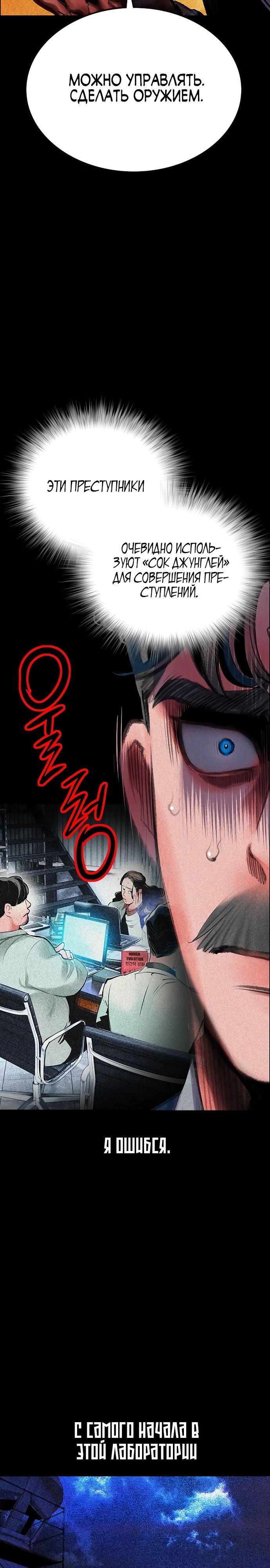 Манга Сок джунглей - Глава 172 Страница 7