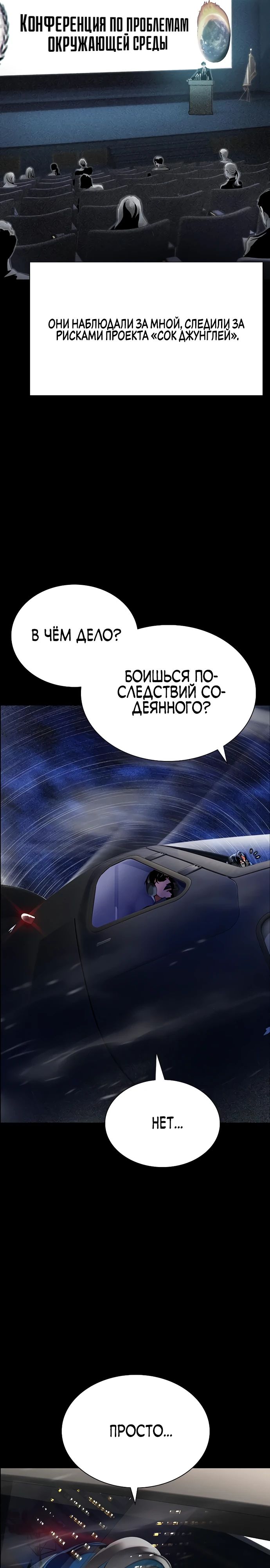 Манга Сок джунглей - Глава 172 Страница 38