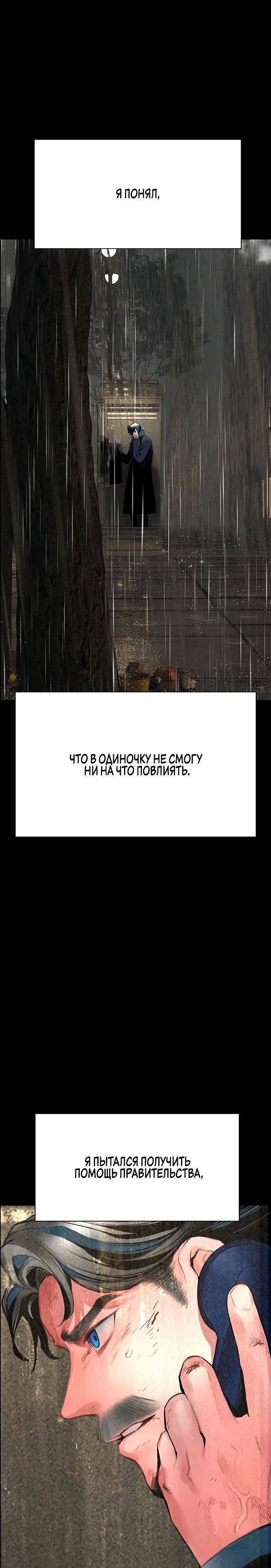 Манга Сок джунглей - Глава 172 Страница 32