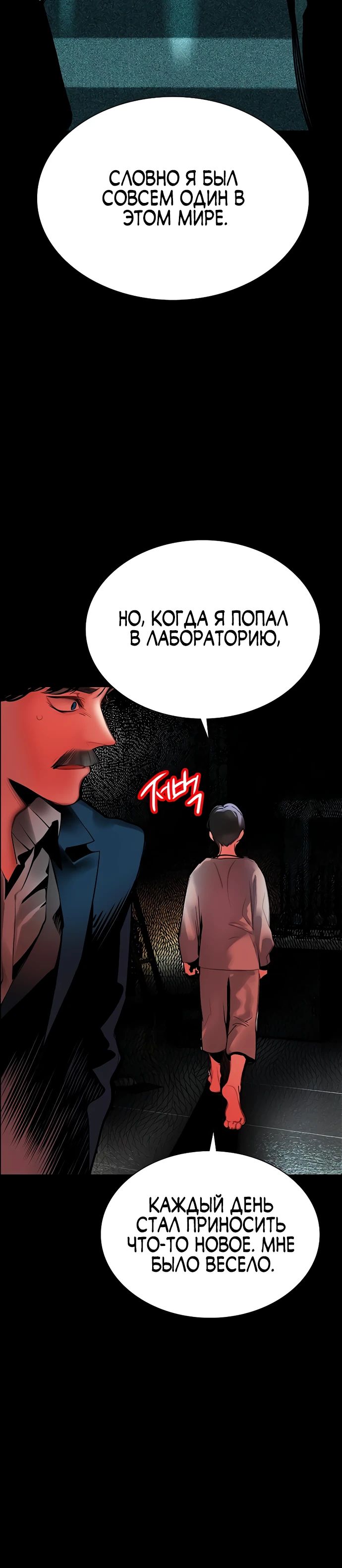 Манга Сок джунглей - Глава 172 Страница 20