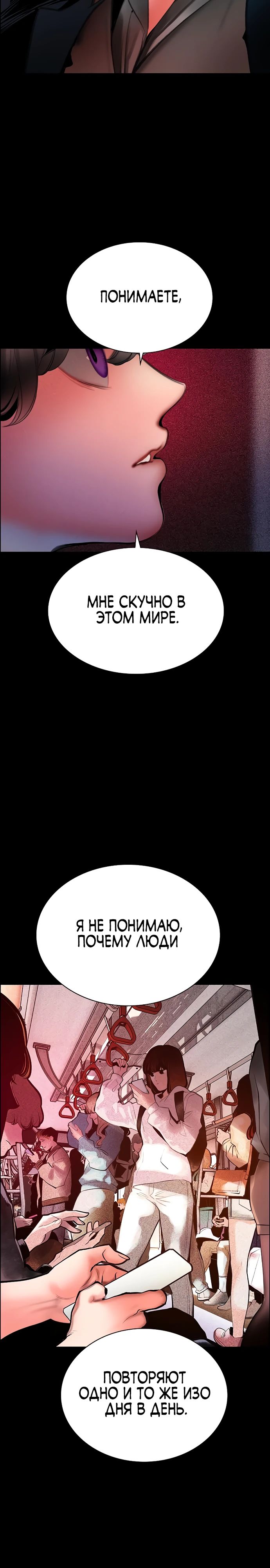 Манга Сок джунглей - Глава 172 Страница 18