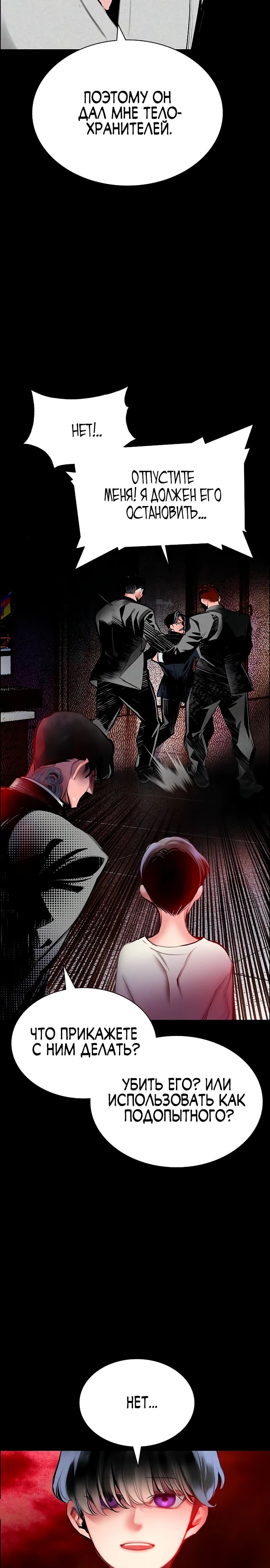 Манга Сок джунглей - Глава 172 Страница 27