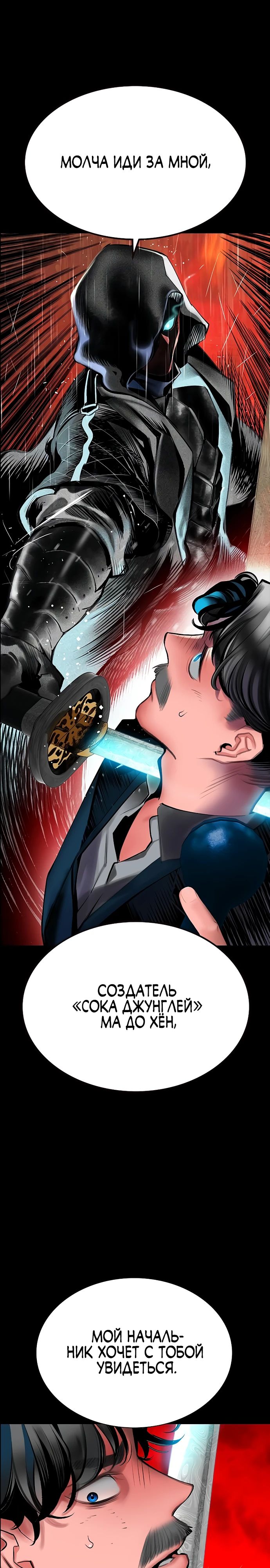 Манга Сок джунглей - Глава 172 Страница 34